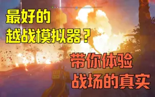 Download Video: 21世纪最好的越战游戏——《绝地潜兵2》