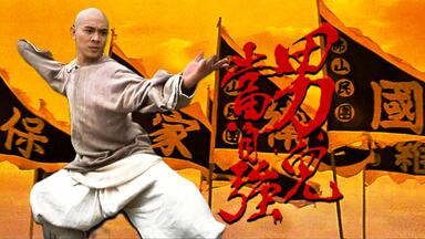 男儿当自强，纯伴奏视频_哔哩哔哩_bilibili