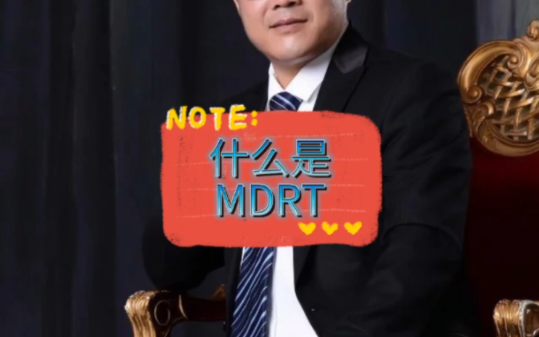 MDRT是一种责任,而不是用来忽悠别人的身份!哔哩哔哩bilibili