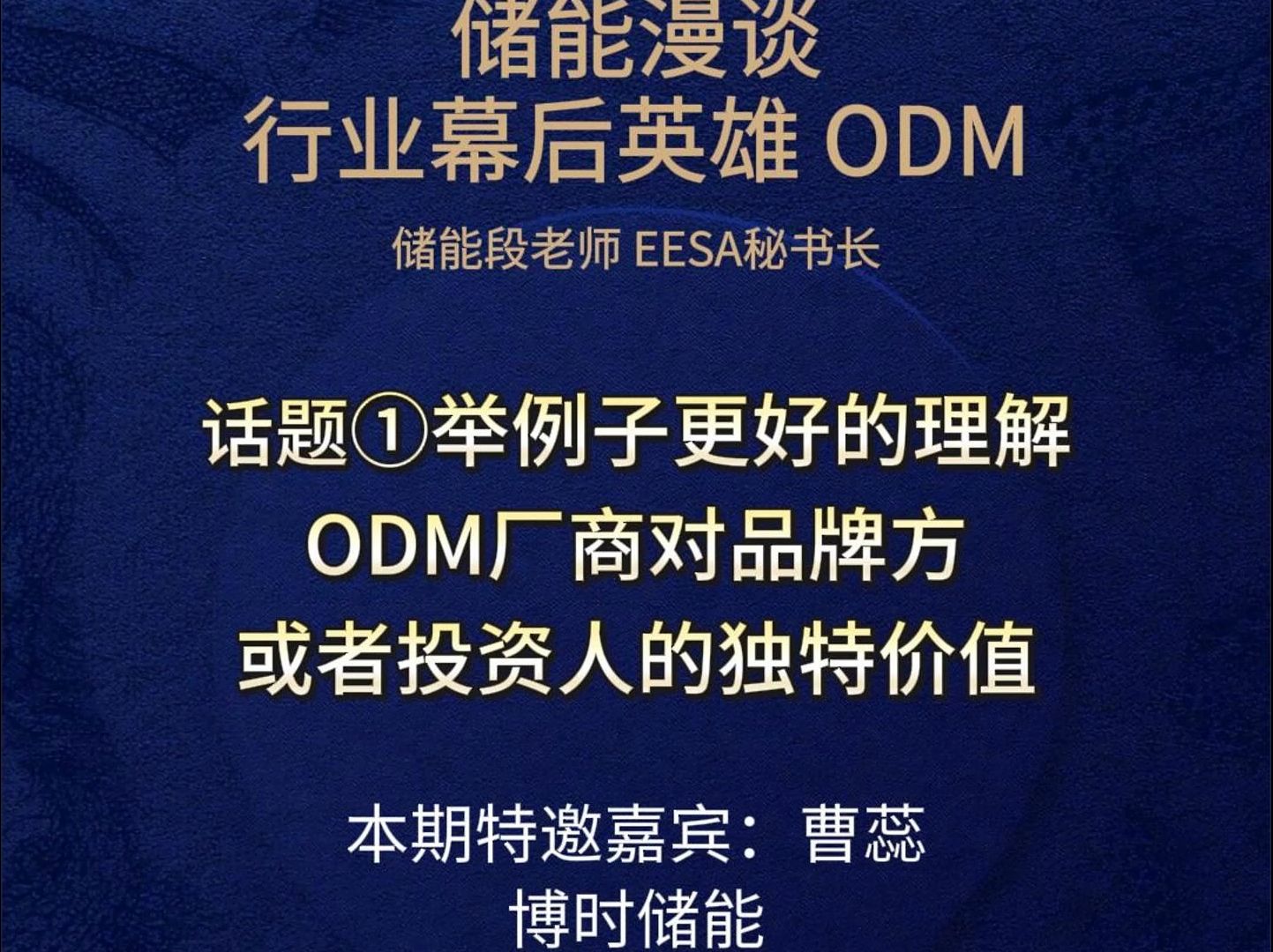 储能漫谈行业幕后英雄ODM:话题①举例子更好的理解ODM⼚商对品牌⽅或者投资⼈的独特价值哔哩哔哩bilibili