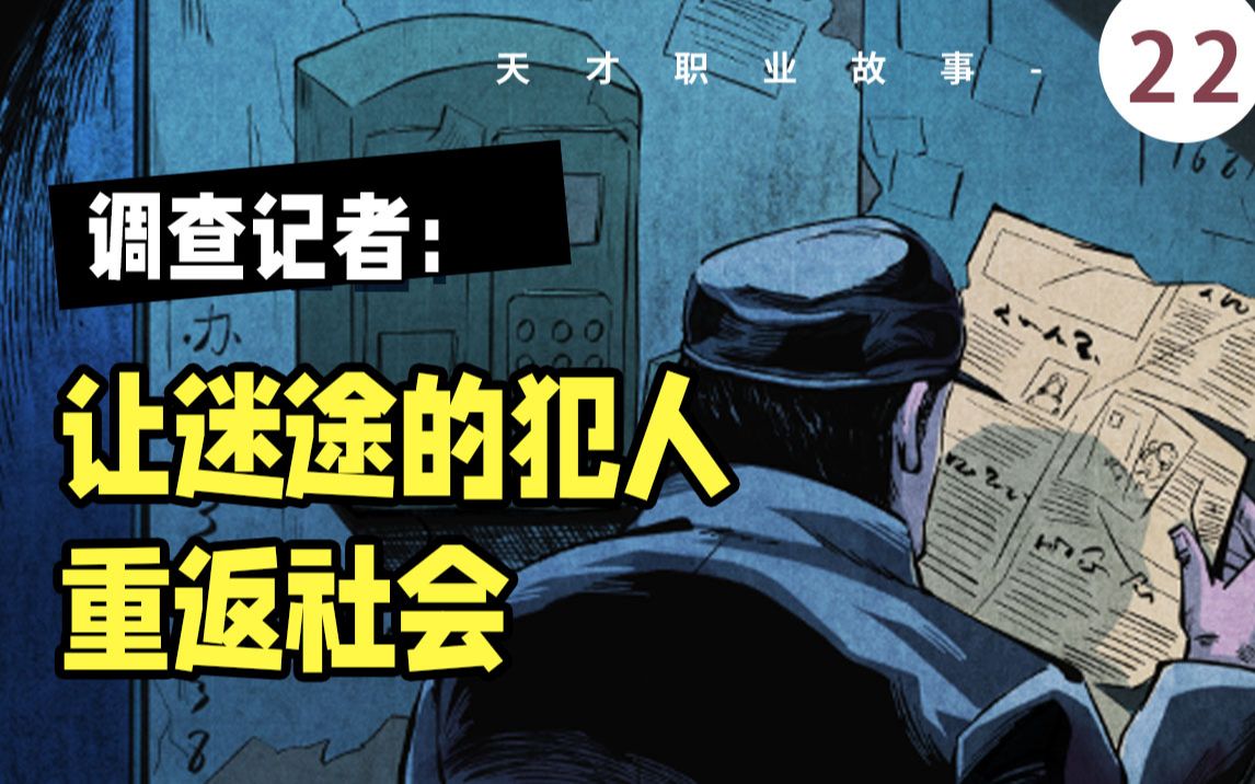 【天才职业22】逃亡12年的杀人犯,在警局门口擦皮鞋哔哩哔哩bilibili