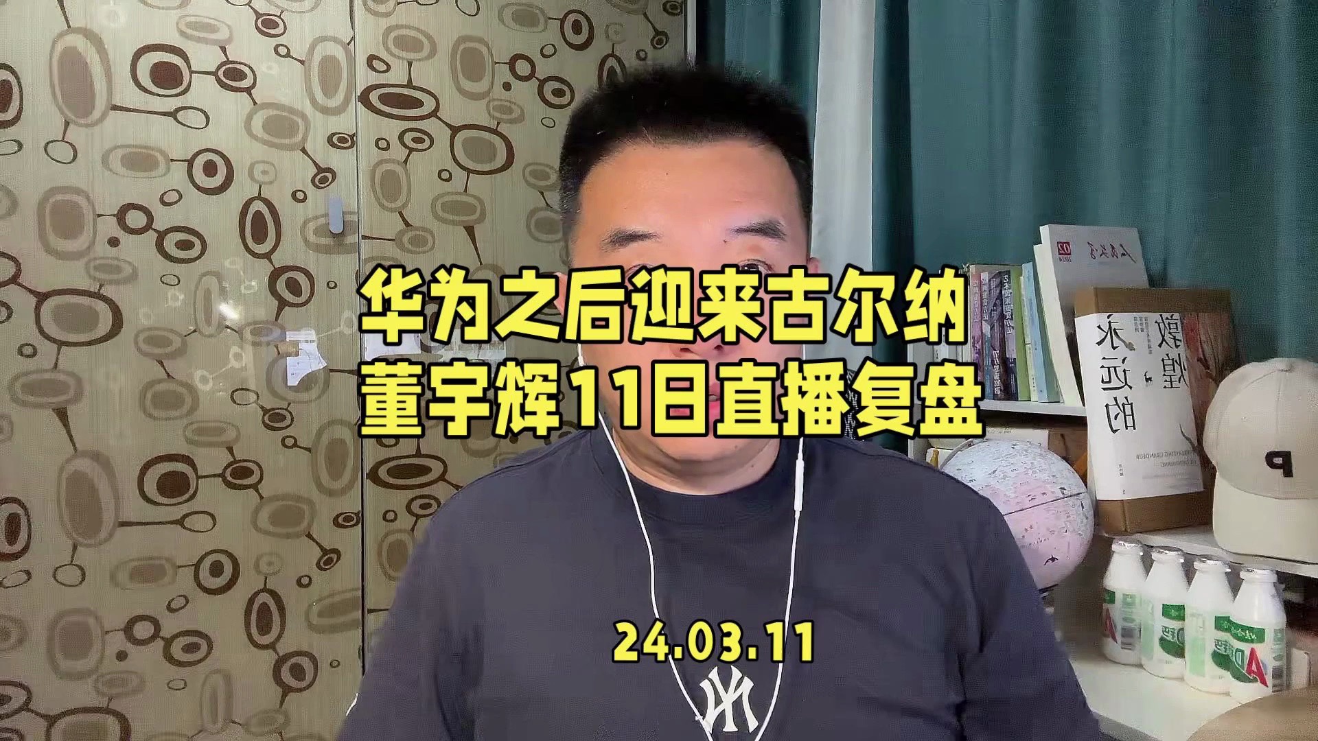 华为之后迎来古尔纳,董宇辉11日直播全复盘.#董宇辉带货华为专场销售额超1亿 #董宇辉 #与辉同行 #与辉同行华为专场 #古尔纳哔哩哔哩bilibili