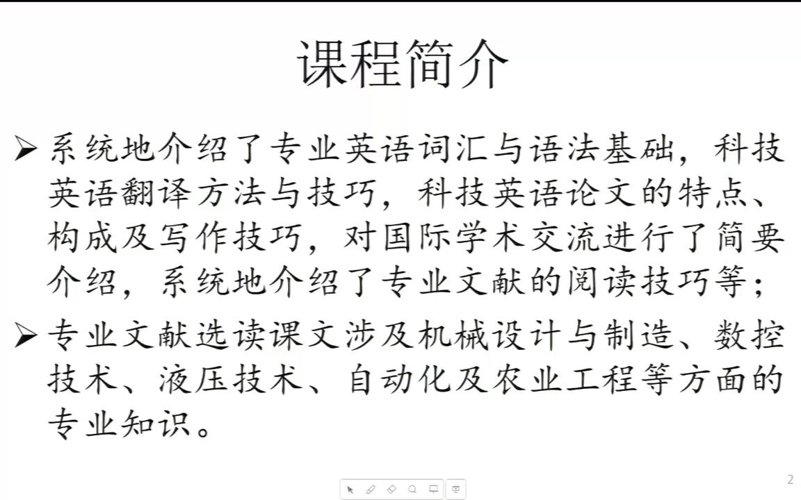 [图]【机械专业英语】上海交通大学（1）