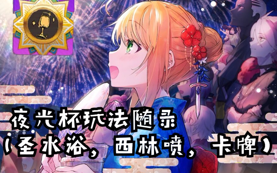 崩坏学园2夜光杯玩法随录