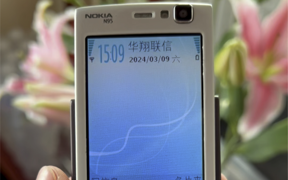 诺基亚 Nokia N95……诺基亚的经典代表作之一……作为当年的旗舰顶配……配置实属惊艳,而价格更为惊艳……哔哩哔哩bilibili