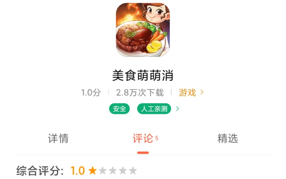 【挑战玩遍所有游戏】万能达信息《美食萌萌消》539哔哩哔哩bilibili