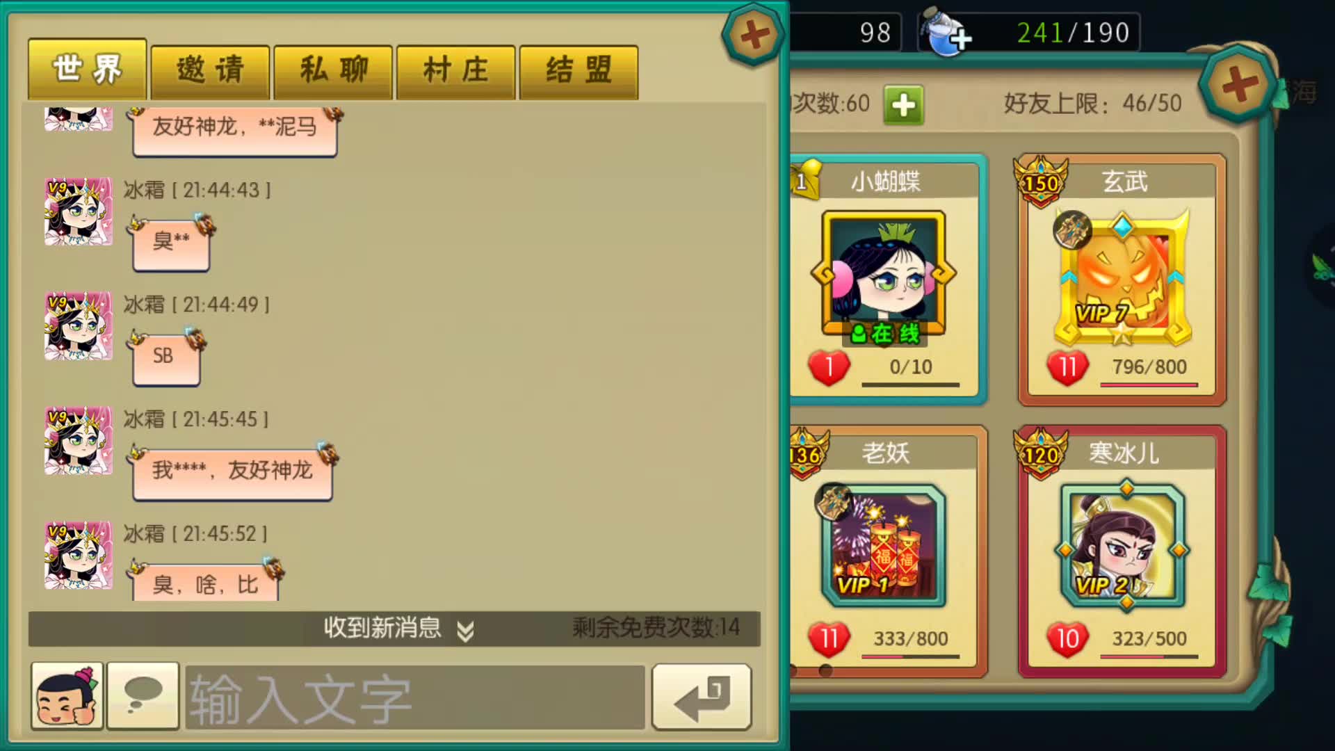 玩游戏聊天记录