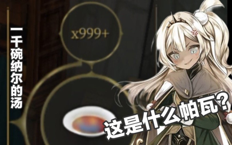 [图]【魔女之泉4】当你给女儿喝了1千碗纳尔的汤