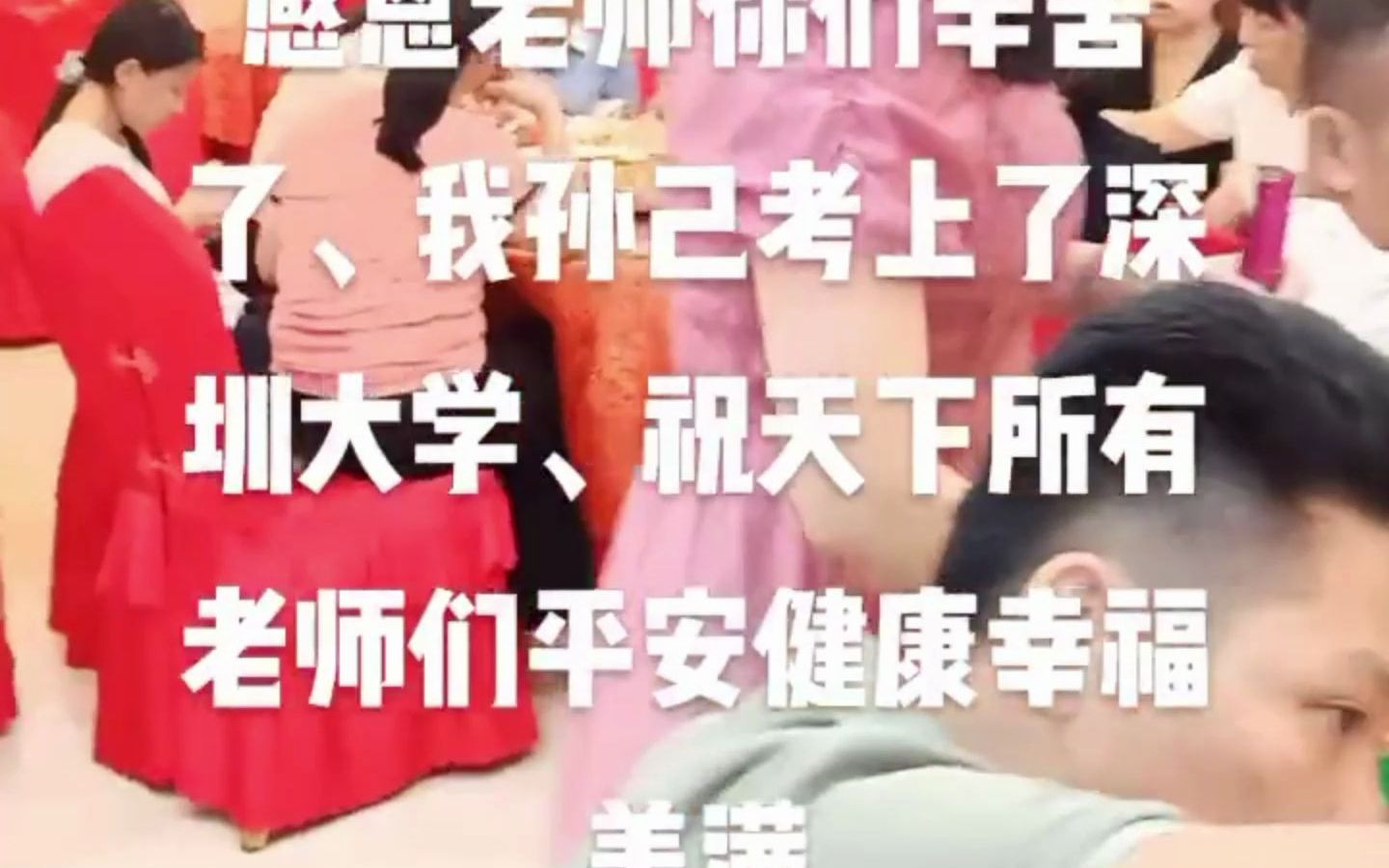 谢师宴感谢老师哔哩哔哩bilibili