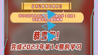 青年大学习第十一季