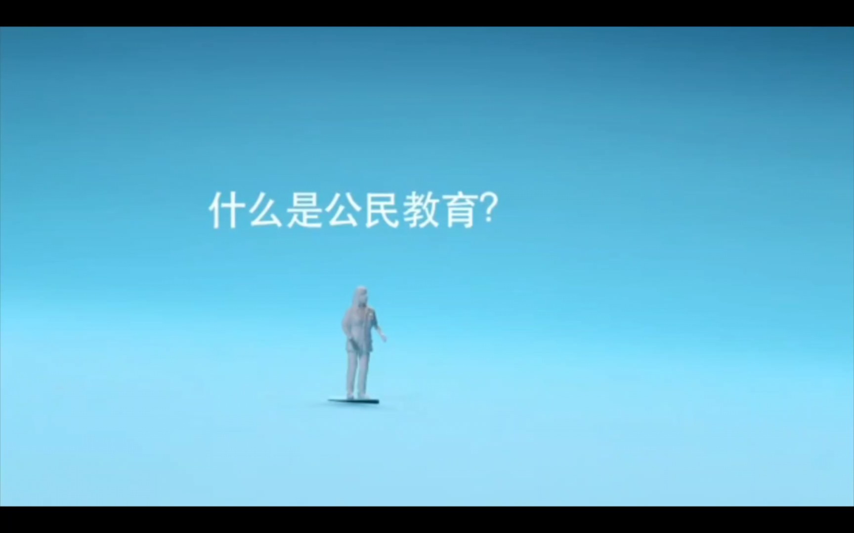 【瑞士科普短片】什么是公民教育哔哩哔哩bilibili