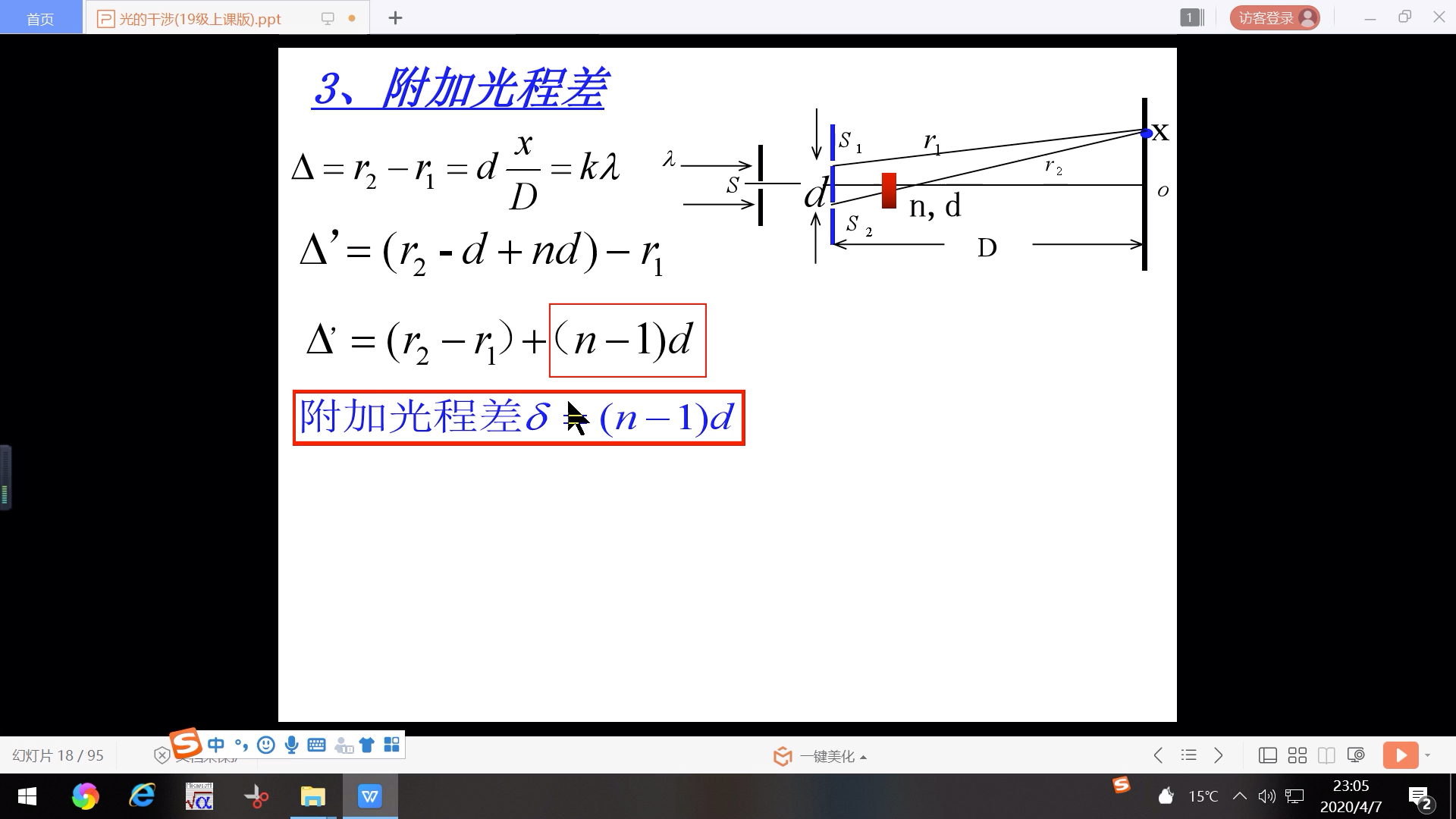 光程 附加光程差_哔哩哔哩_bilibili