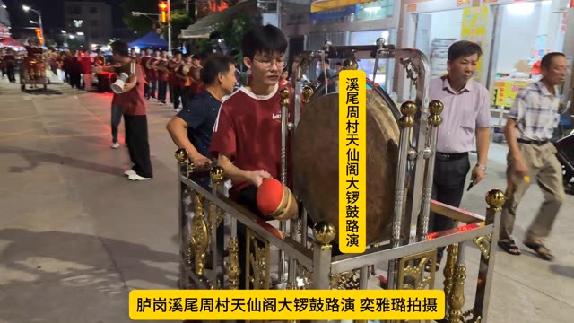 胪岗溪尾周村天仙阁大锣鼓路演