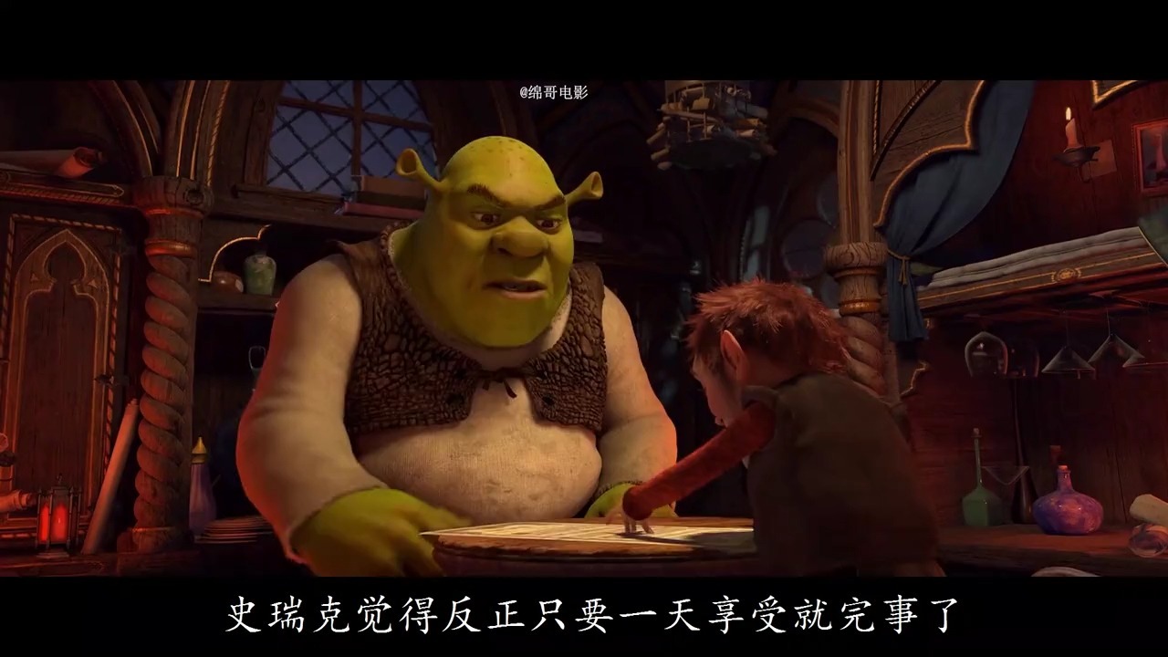 史瑞克遇到了大麻烦