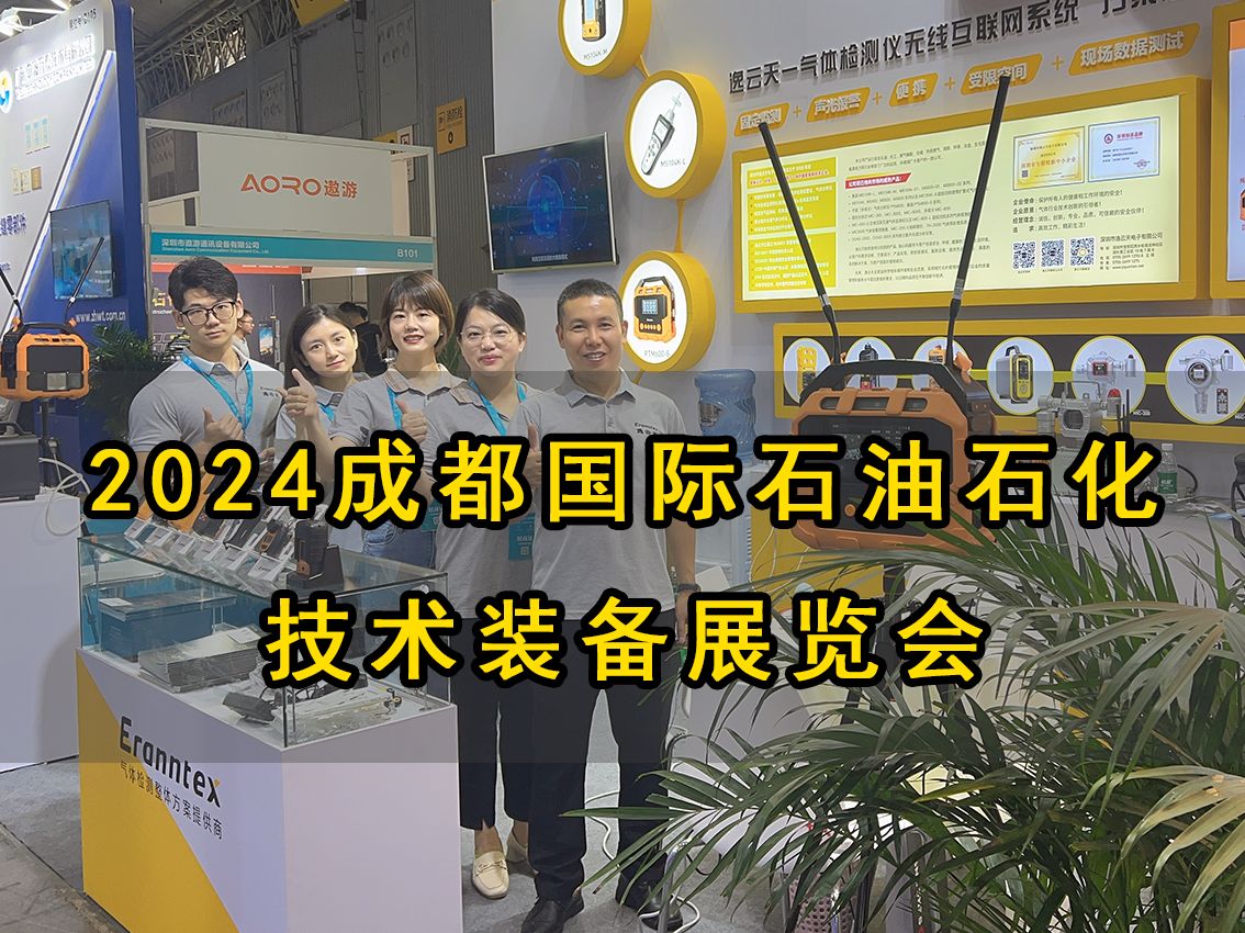 逸云天亮相2024成都国际石油石化技术装备展览会哔哩哔哩bilibili