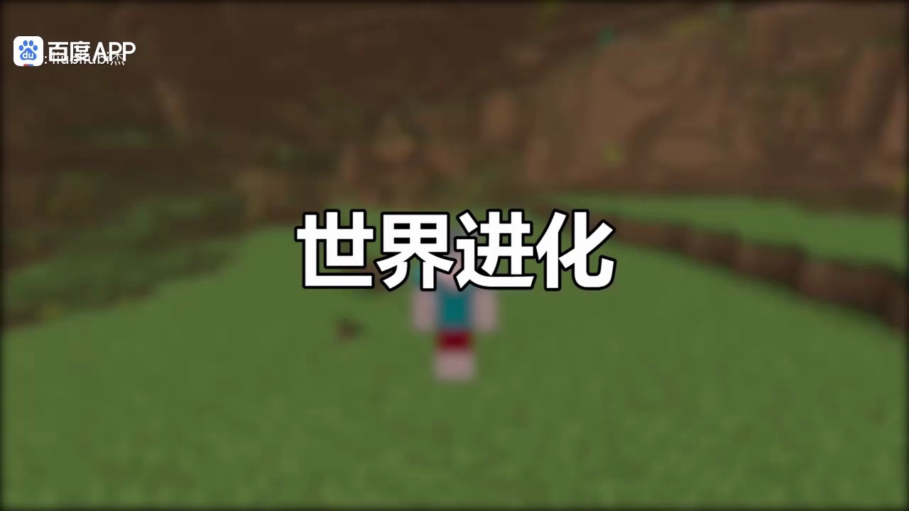 【沈杰i】我的世界:世界进化!每升五级进化一次世界?通关mc!