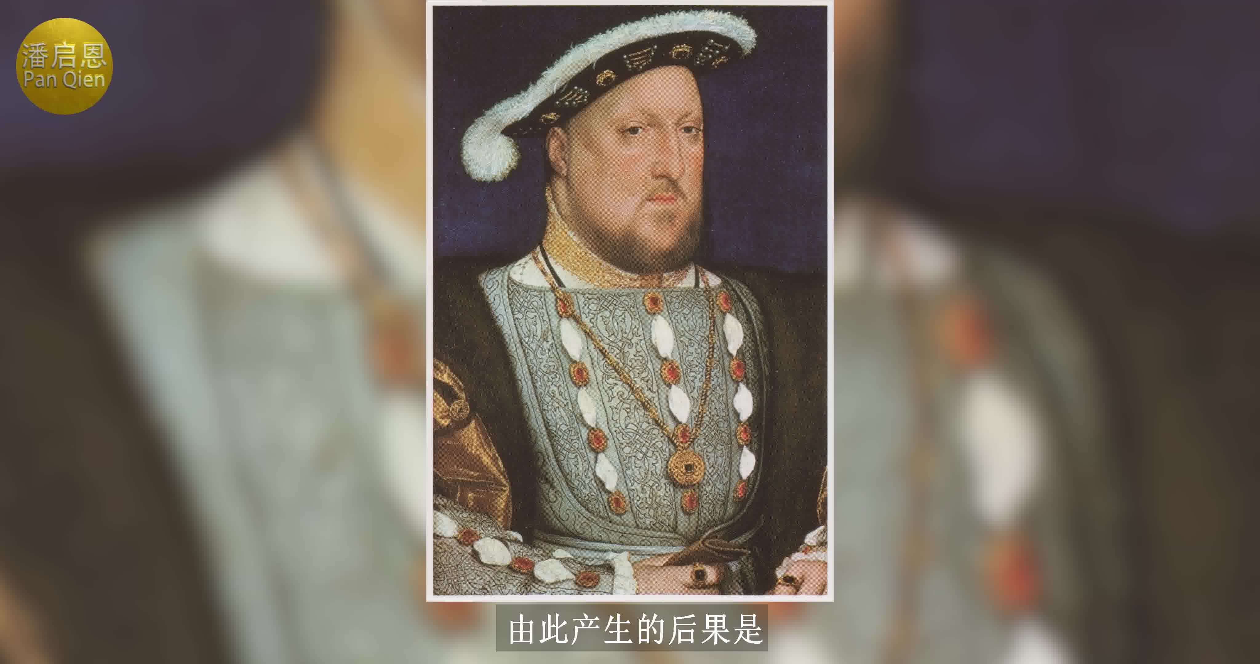 亨利八世肖像名画欣赏draw161