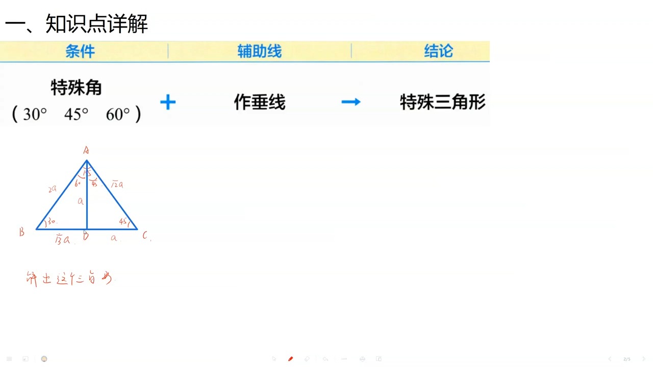 几何突破20:灵魂运用30,45度构造直角三角形哔哩哔哩bilibili