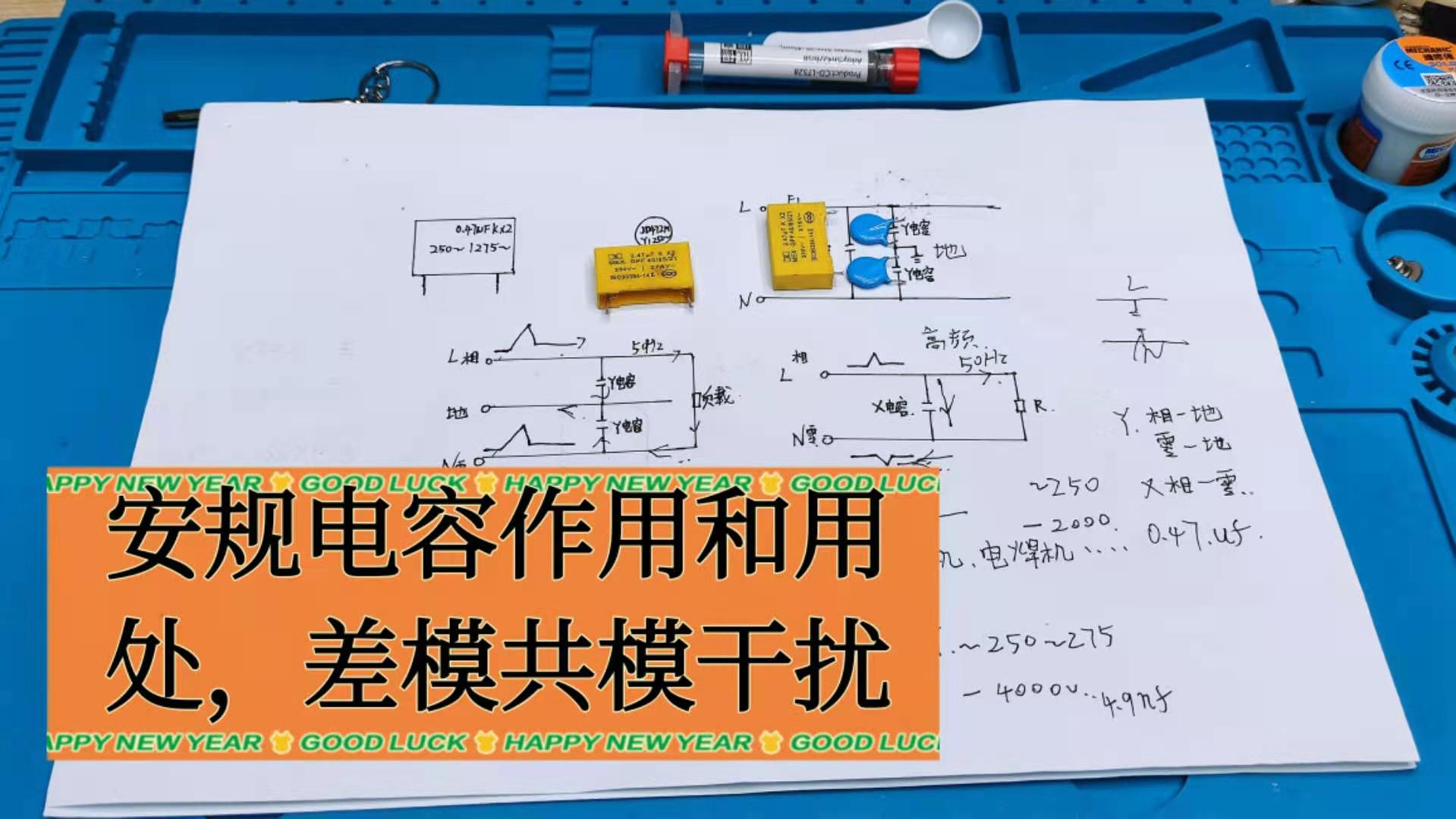 开关电源中安规电容,作用测量接法,消除共模和差模干扰简单理解哔哩哔哩bilibili