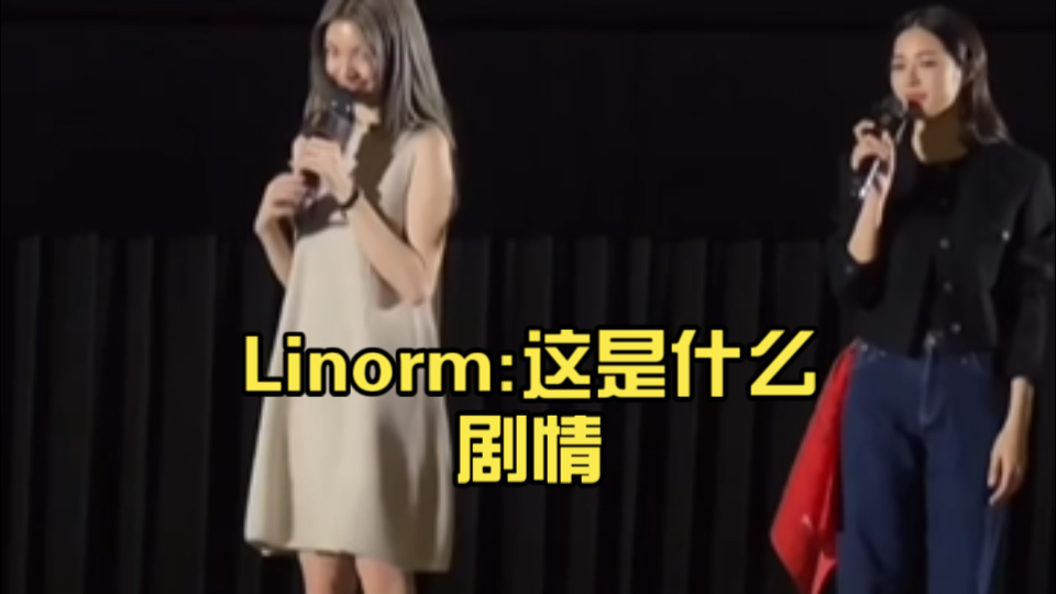 Linorm:这是什么剧情,又出表情包!哔哩哔哩bilibili