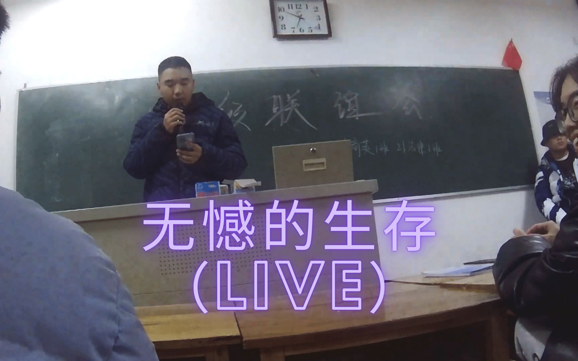 [图]无憾的生存 (Live)