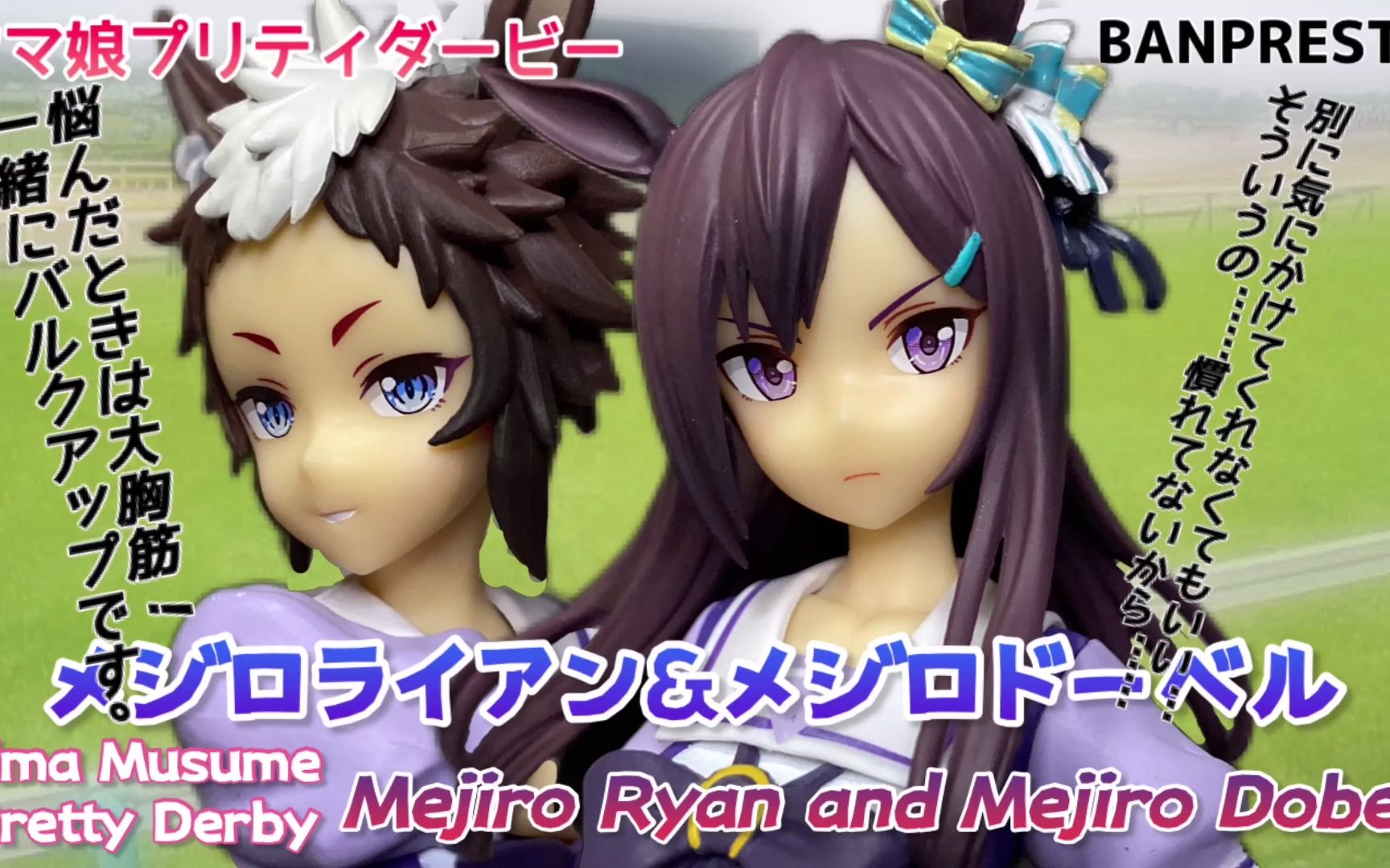 莱恩,杜宾~【赛马娘】眼镜厂 景品手办~目白赖恩 莱恩 & 目白多伯