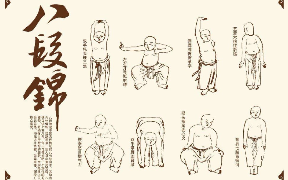 八段锦送给长辈的礼物