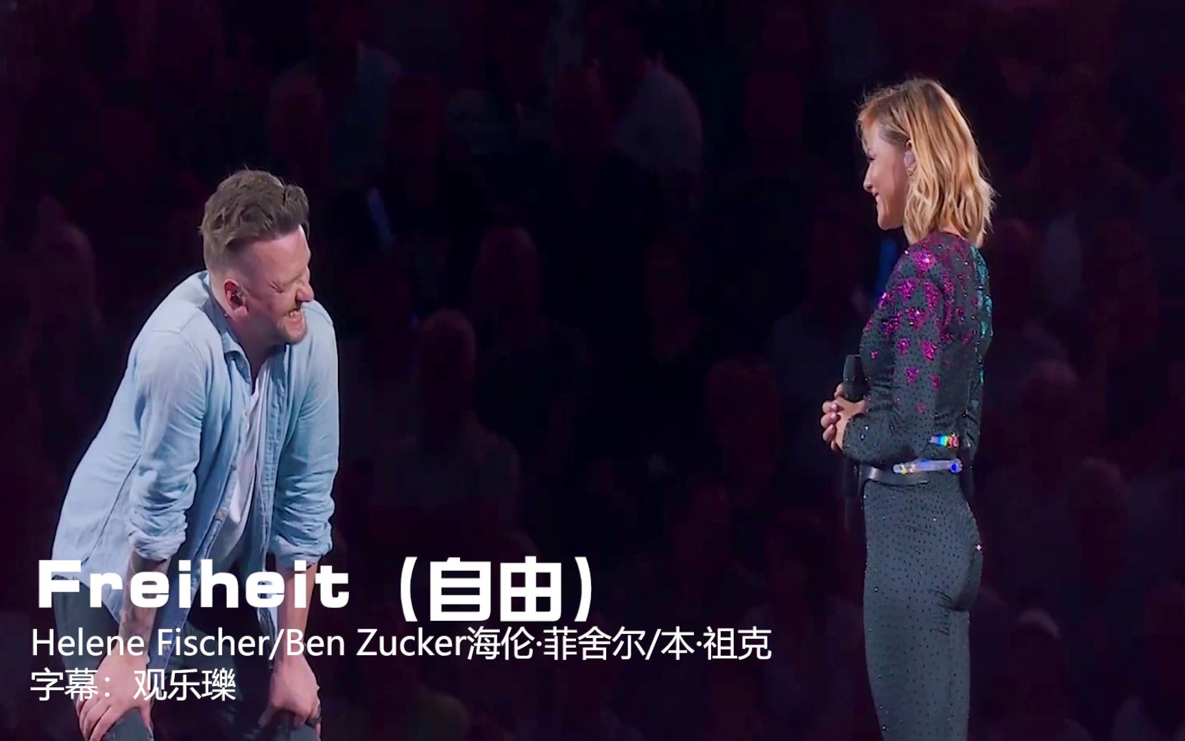 [图]【德国天后•海伦·菲舍尔&本·祖克】（Helene Fischer& Ben Zucker）经典合唱《Freiheit》-超清中文字幕版，最好听的女高音和男烟嗓