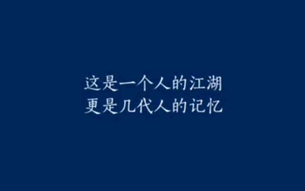 [图]【今天，金庸逝世三周年，一起重温他笔下的武侠江湖】如果没有金庸，少年时代多么荒凉。