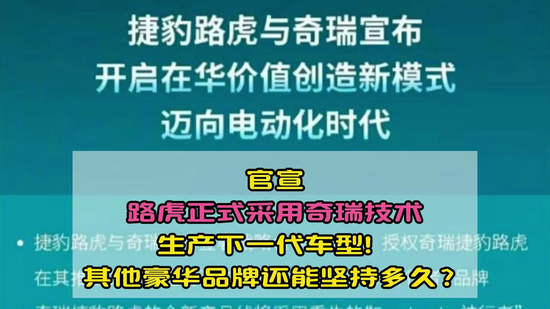 官宣路虎正式采用奇瑞技术生产下一代车型!其他豪华品牌还能坚持多久?哔哩哔哩bilibili