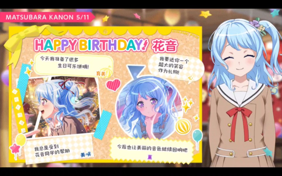 【自存】bangdream国服松原花音生日2023.5.11(又井了)