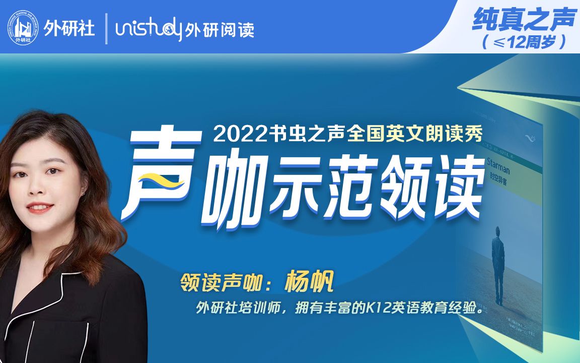 [图]比尔开车路遇“异物”？书虫《时空异客》的前奏，听外研社培训师杨帆领读演绎~