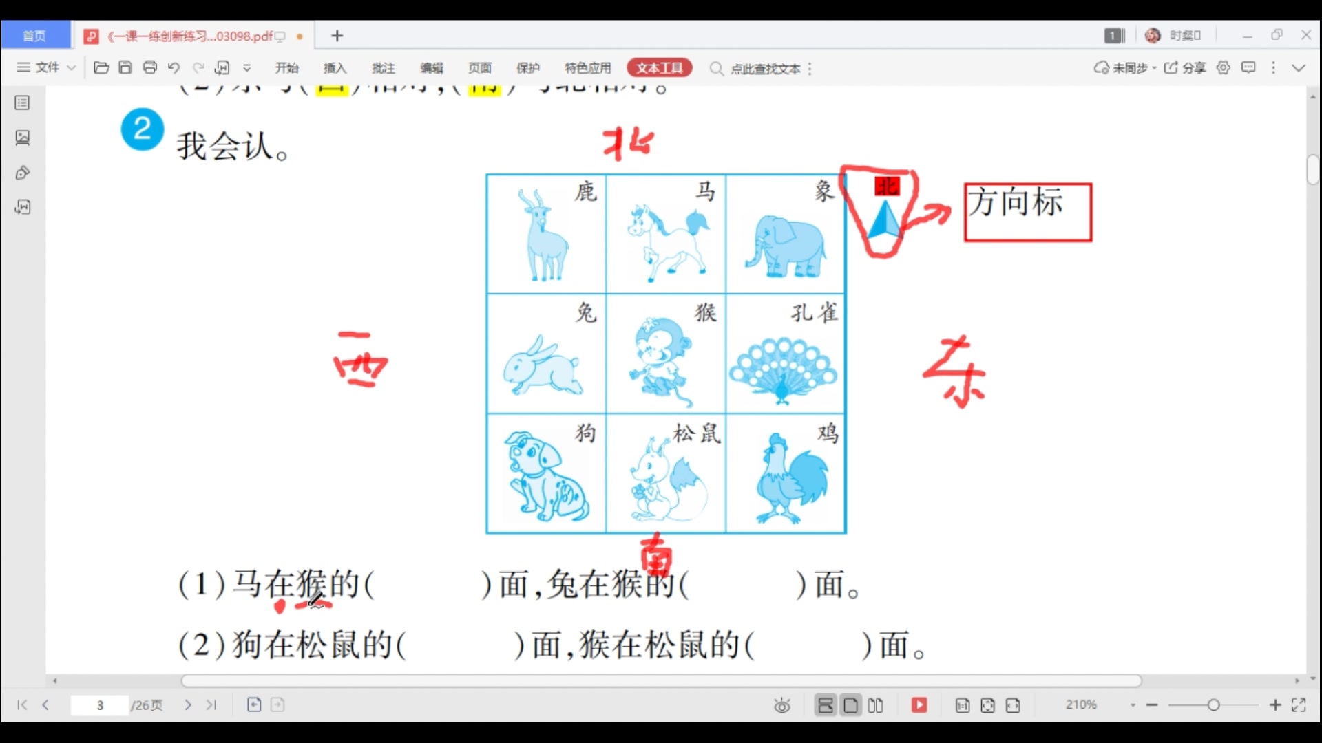 [图]三年级下册数学第一单元《位置与方向》第2课时练习册习题讲解（2020.2.12）