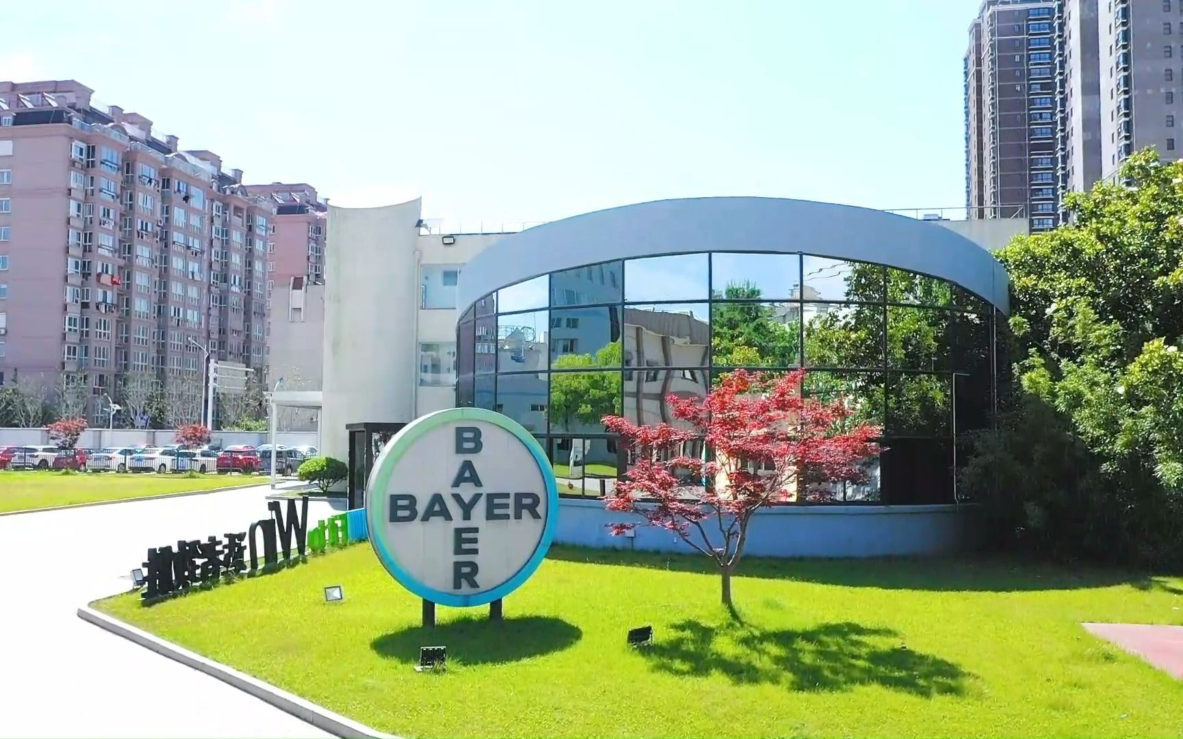 拜耳启东产品供应中心宣传片