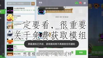 Download Video: 一定要看，很重要，关于免费获取模组