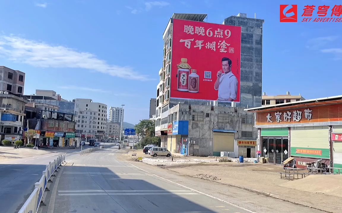 户外广告#这就是苍穹,苍穹传媒墙体广告,户外大牌广告