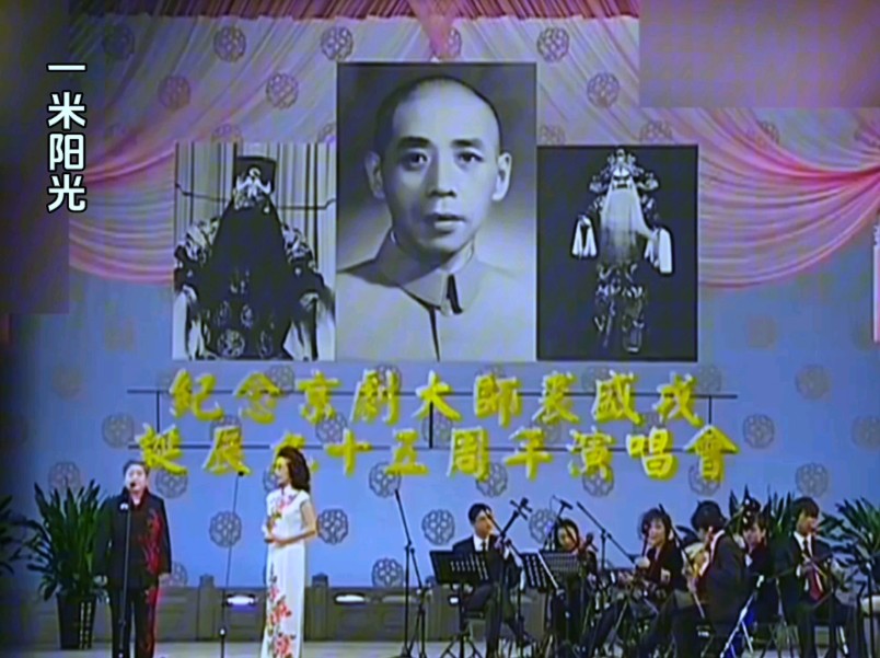 京剧《赤桑镇》选段 裘芸 李鸣岩