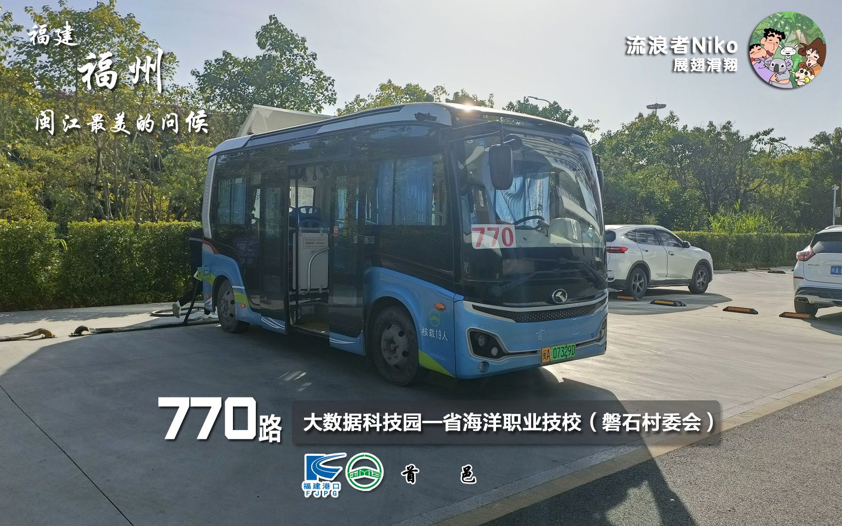 【首邑晋安第一线】福州首邑公交770路pov