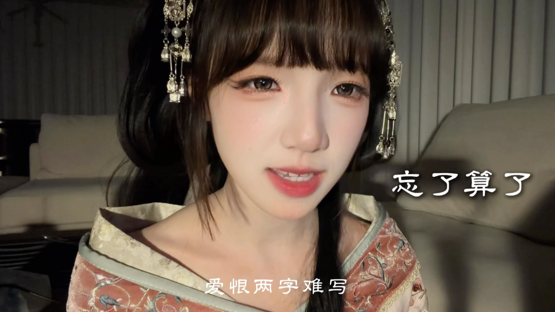这首歌好难唱啊|#可楼 #忘了算了 #花间-可楼CL-可楼CL-哔哩哔哩视频