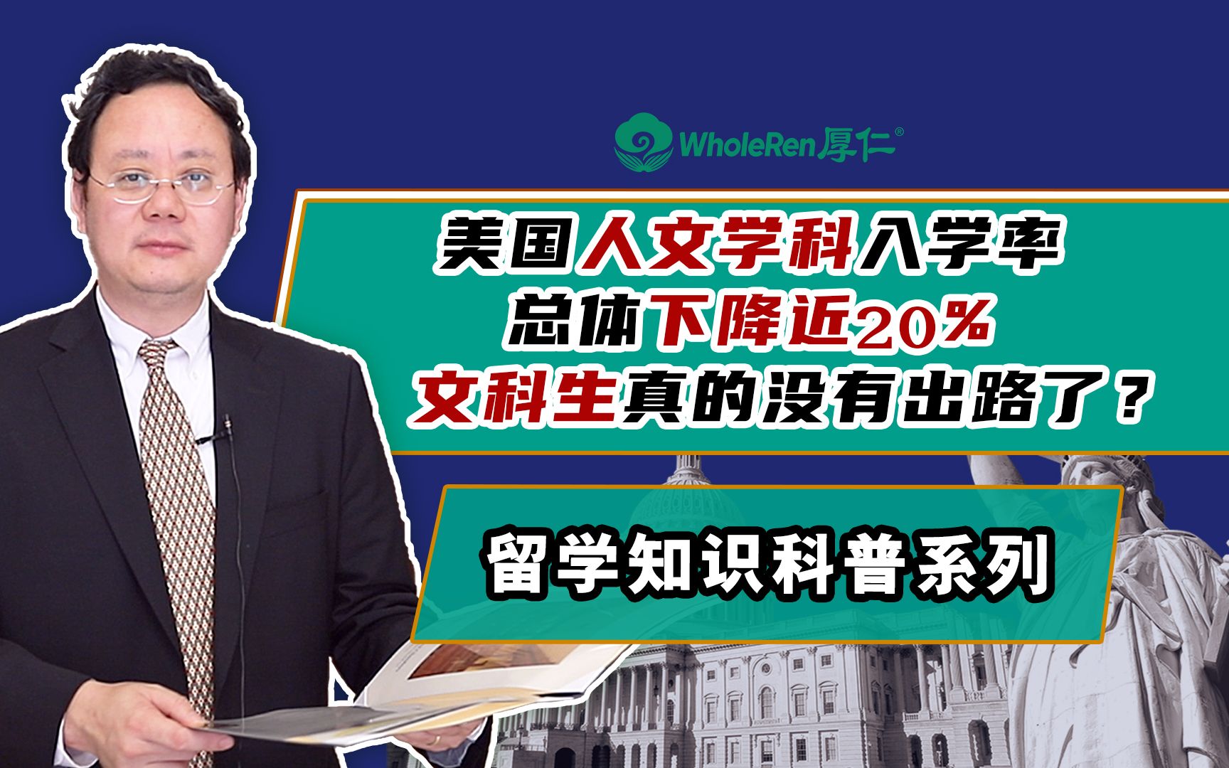 美国人文学科入学率总体下降近20%,文科生真的没出路了吗?哔哩哔哩bilibili