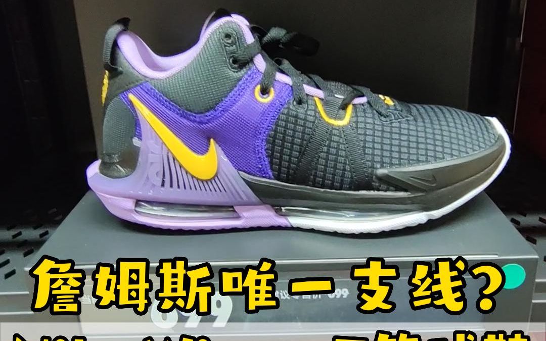 詹姆斯唯一支线?NIKE Witness7实战篮球鞋推荐哔哩哔哩bilibili