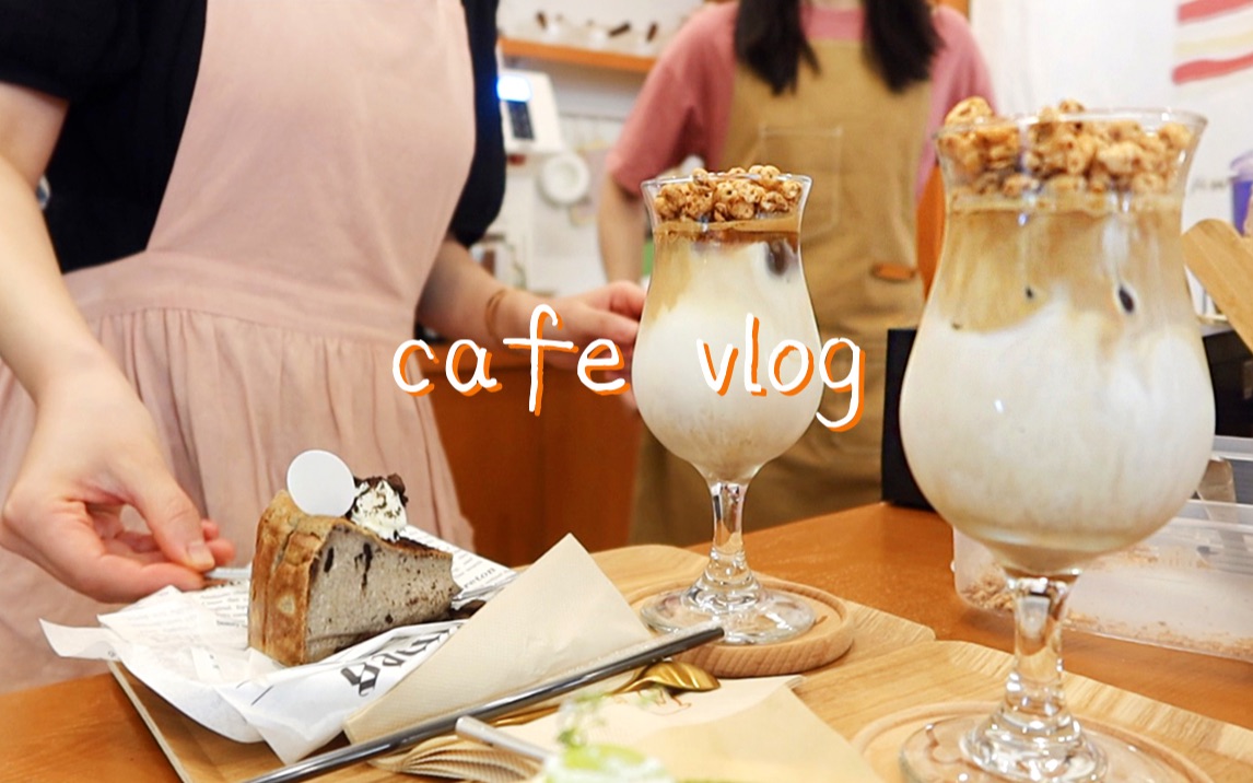 CAFE VLOG01 | 95后夫妻小店日常 甜品饮品制作/提拉米苏/奶油巴斯克哔哩哔哩bilibili