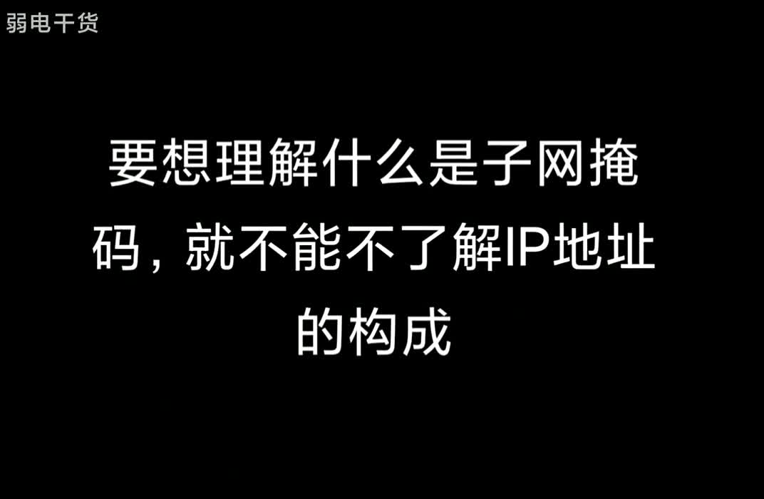 网工们必看的网络基础知识大合集哔哩哔哩bilibili