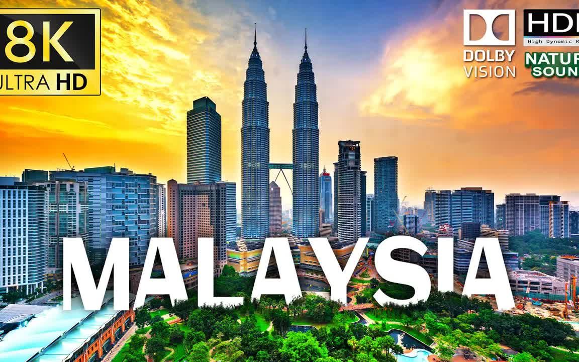 吉隆坡 马来西亚 Kuala Lumpur, Malaysia The Vibrant Asian Metropolis in 8K HDR 60 FPS哔哩哔哩bilibili