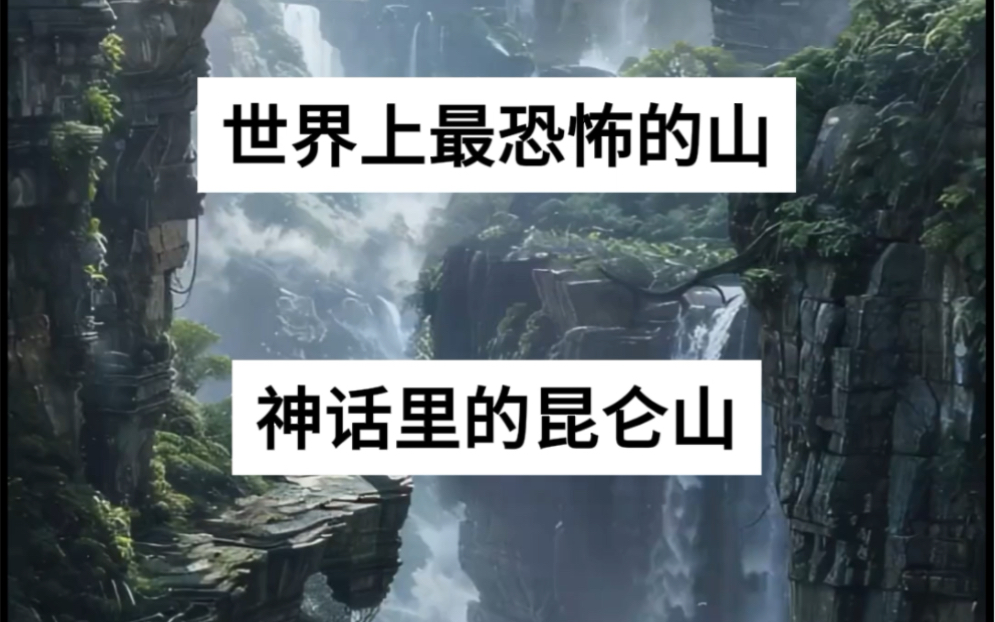 旅行推荐官 #关注我带你去旅行 #带你看世界 世界上最恐怖的山,堪称