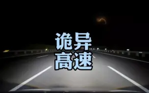 Download Video: 几十里高速空无一人！怎么回事？