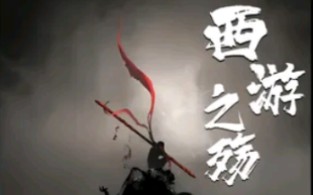 [图]西游之殇第18话  悟空收徒（洪荒小说）