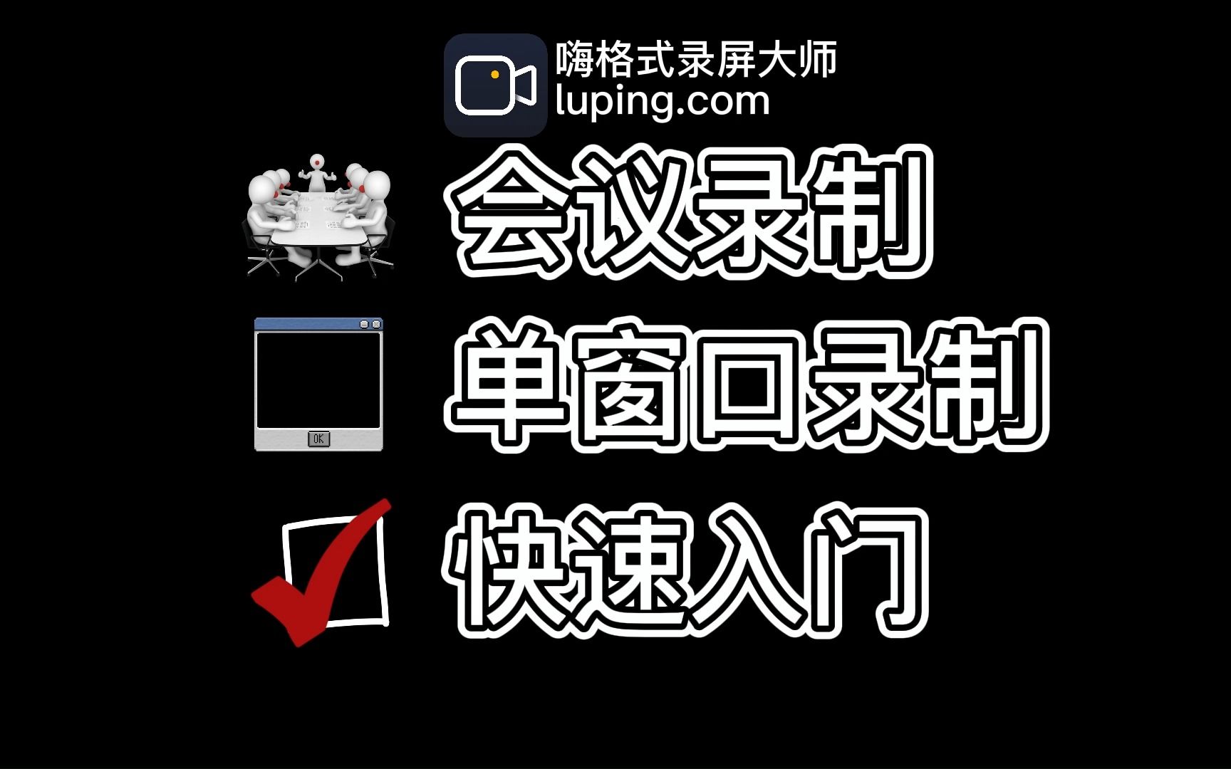 会议录制 单窗口录制 工作录制两不误~哔哩哔哩bilibili