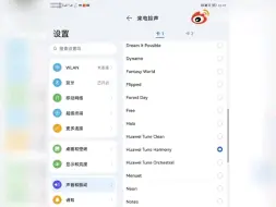 Download Video: 华为新铃声 Huawei Tune Harmony