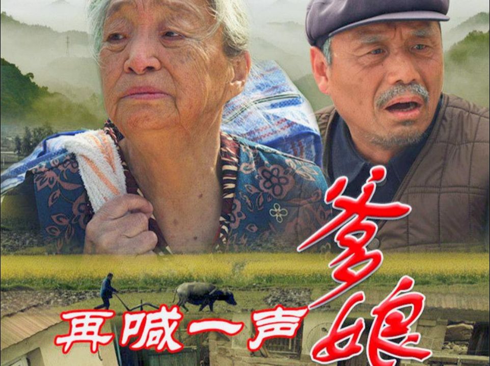 一娘能养十儿,十儿却难养一娘!《再喊一声爹娘》太虐心了